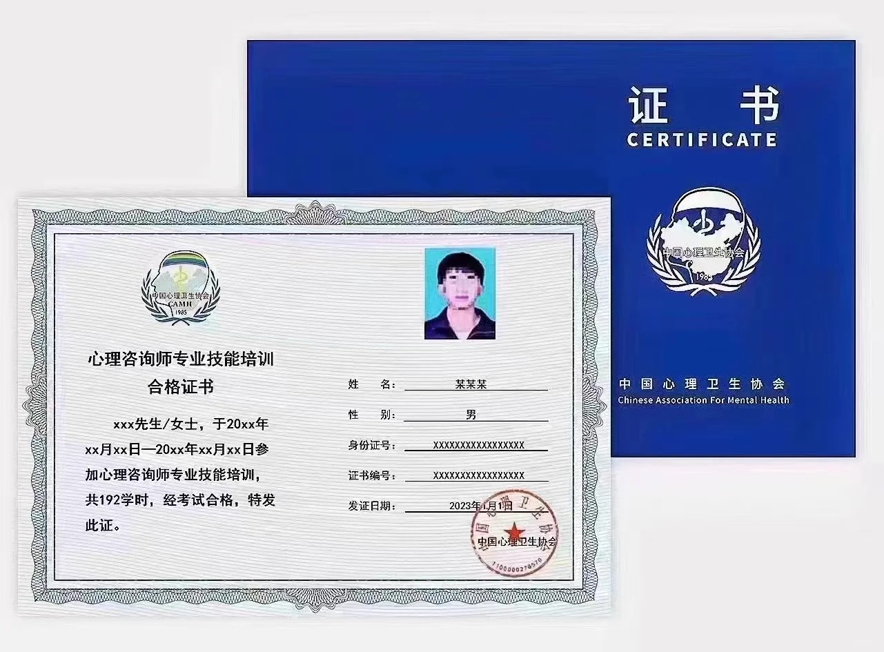 心理咨询师专业技能培训合格证书样本